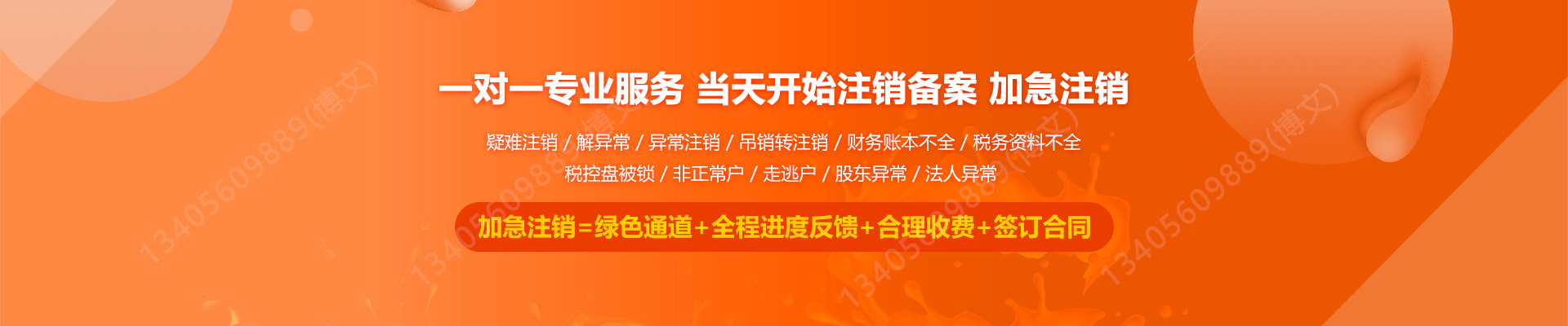 南沙工商注销